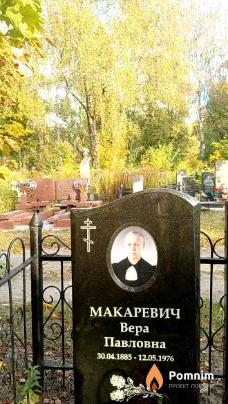 Макаревич Bepa Павловна