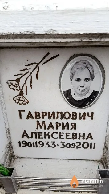 Гаврилович Мария Алексеевна