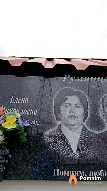Румянцева Елена Михайловна