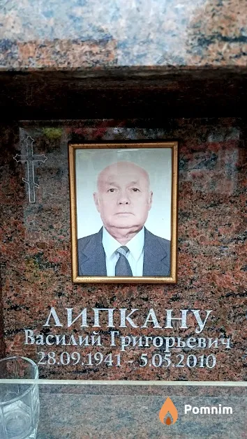 Липкану Василий Григорьевич