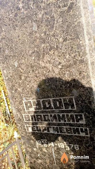Рудой Владимир Георгиевич