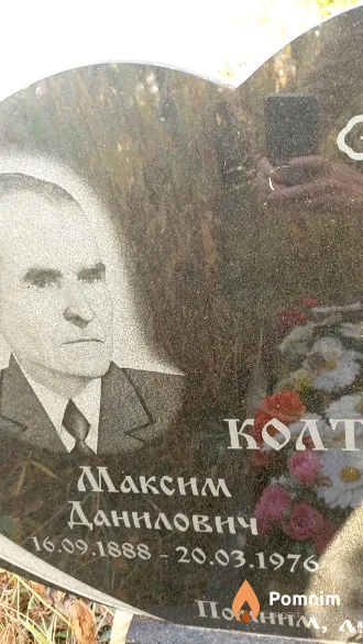 Колтунов Максим Данилович