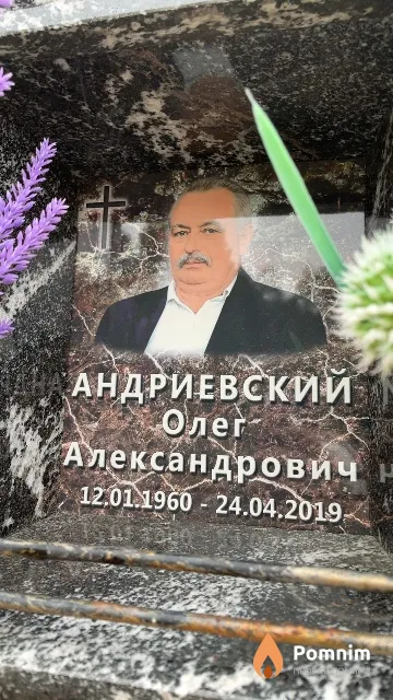 Андриевский Олег Александрович