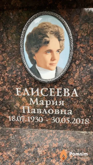 Елисеева Мария Павловна