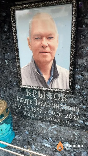 Крылов Игорь Владимирович