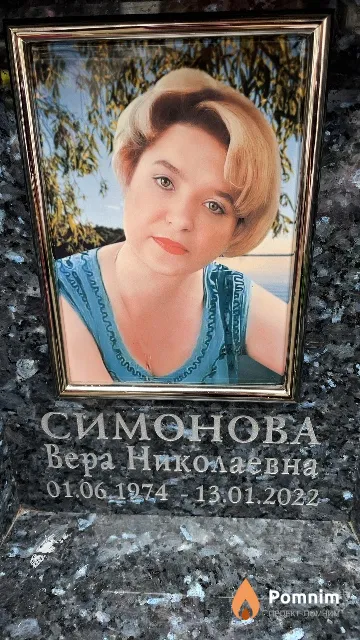 Симонова Вера Николаевна