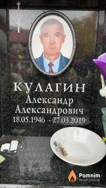Кулагин Александр Александрович