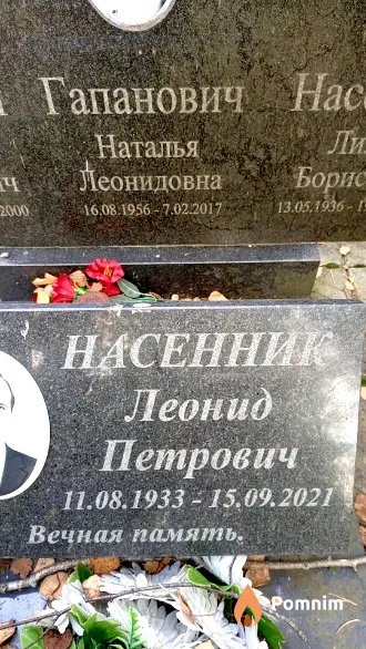 Насенник Леонид Петрович