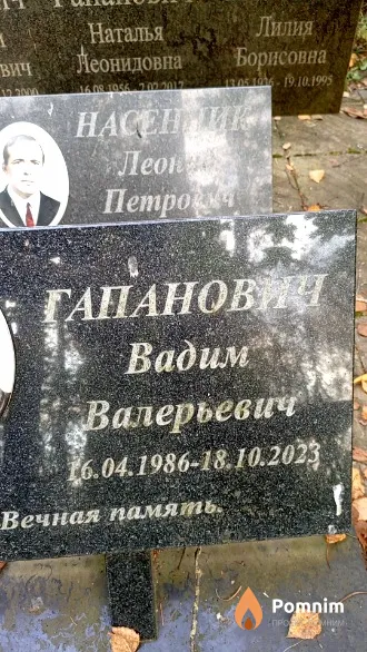 Гапанович Вадим Валерьевич
