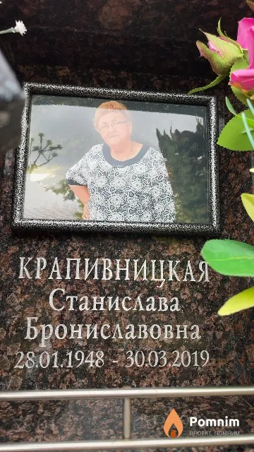 Крапивницкая Станислава Брониславовна