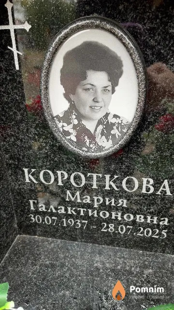 Короткова Мария Галактионовна
