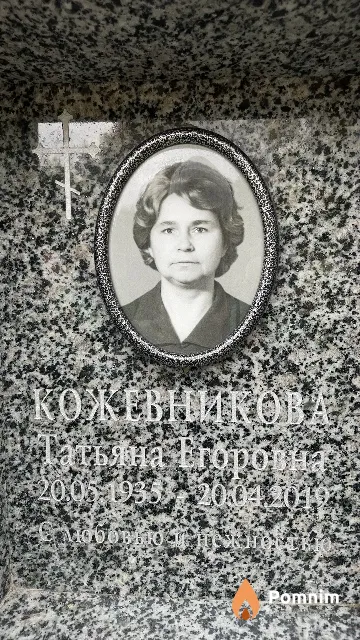 Кожевникова Татьяна Егоровна