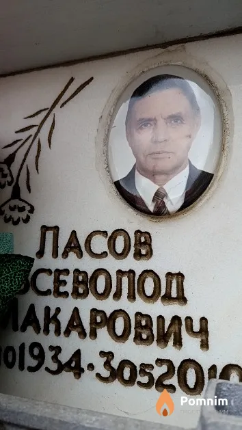 Ласов Всеволод Макарович