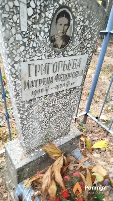 Григорьева Матрёна Фёдоровна