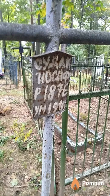 Судак Иосиф