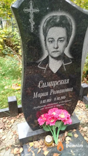 Симирская Мария Романовна