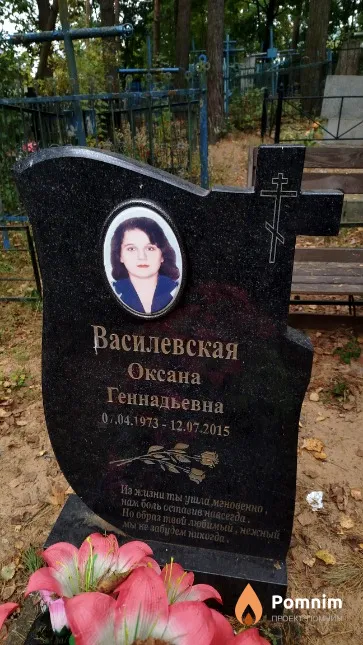 Василевская Оксана Геннадьевна