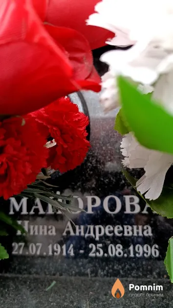 Майорова Нина Андреевна