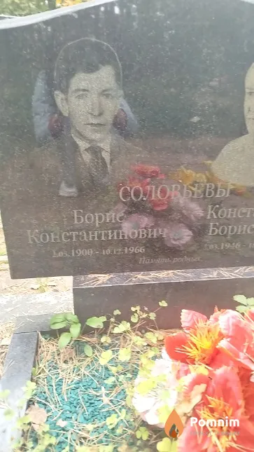 Соловьев Борис Константинович