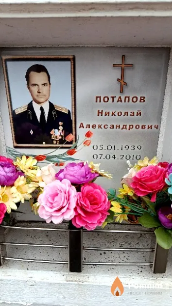 Потапов Николай Александрович