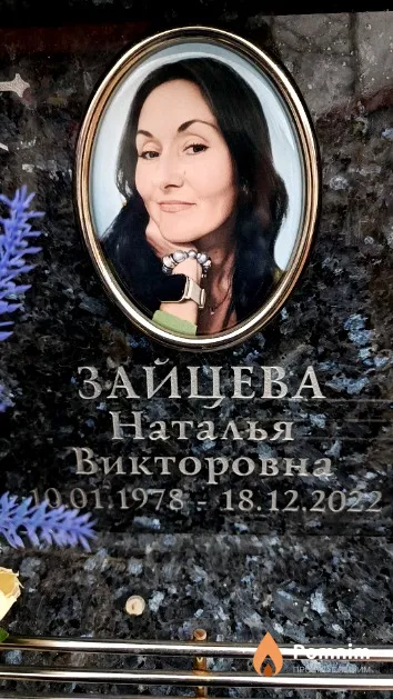 Зайцева Наталья Викторовна
