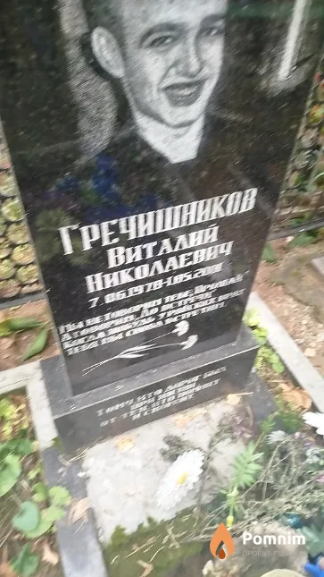 Гречишников Виталий Николаевич