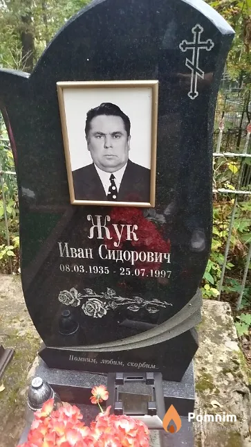 Жук Иван Сидорович