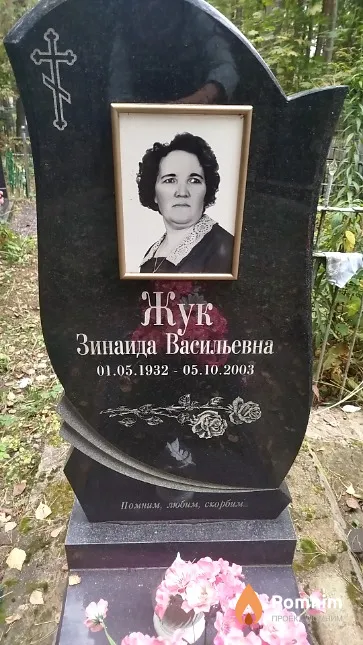 Жук Зинаида Васильевна