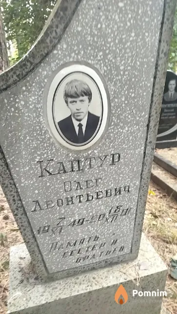 Каптур Олег Леонтьевич