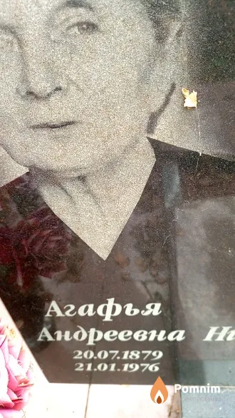 Окрут Агафья Андреевна