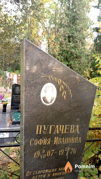 Пугачева София Ивановна
