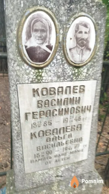 Ковалев Василий Герасимович
