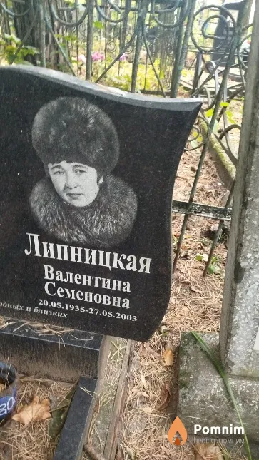 Липницкая Валентина Семёновна