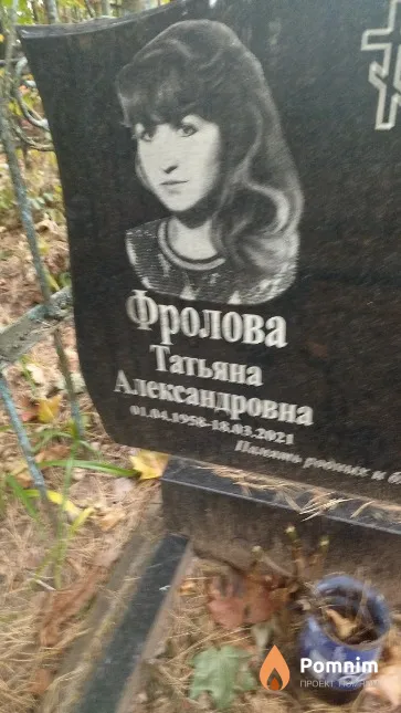 Фролова Татьяна Александровна