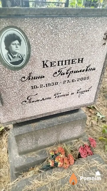 Кеппен Анна Гавриловна