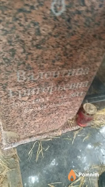 Тушинская Валентина Григорьевна