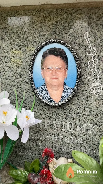 Лаврущик Валентина Константиновна