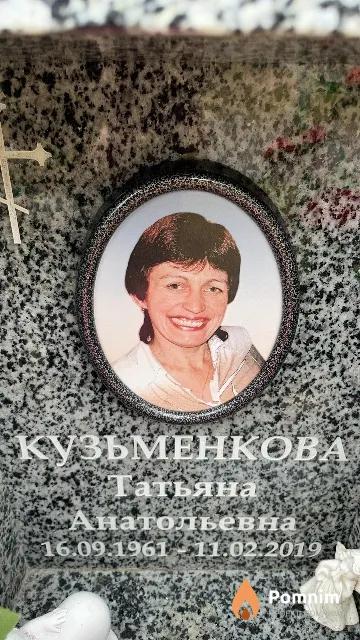 Кузьменкова Татьяна Анатольевна