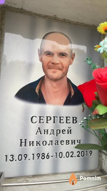 Сергеев Андрей Николаевич