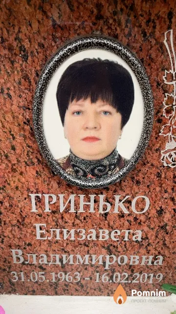 Гринько Елизавета Владимировна