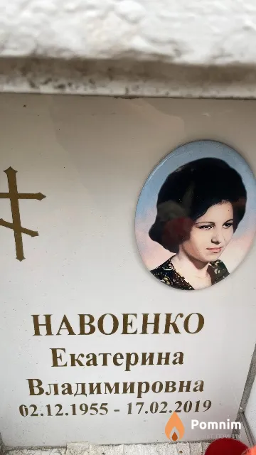Навоенко Екатерина Владимировна