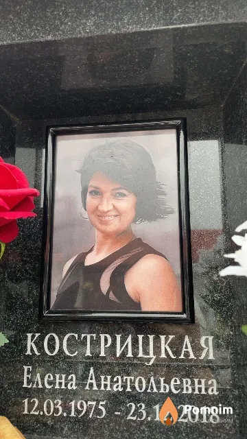 Кострицкая Елена Анатольевна