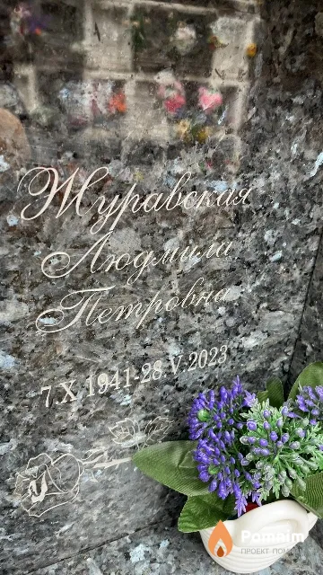 Журавская Людмила Петровна