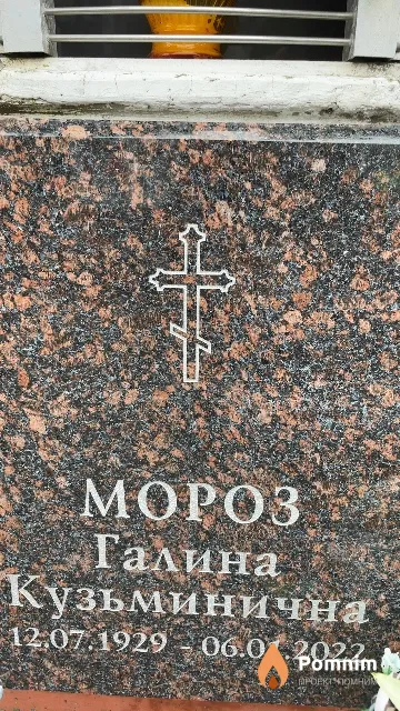 Мороз Галина Кузьминична