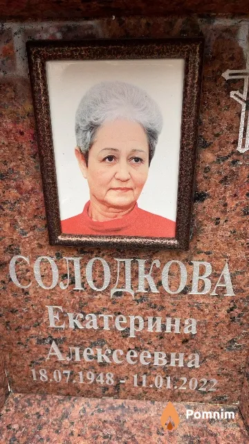 Солодкова Екатерина Алексеевна