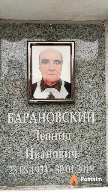 Барановский Леонид Иванович
