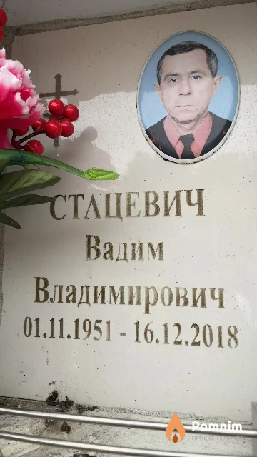 Стацевич Вадим Владимирович