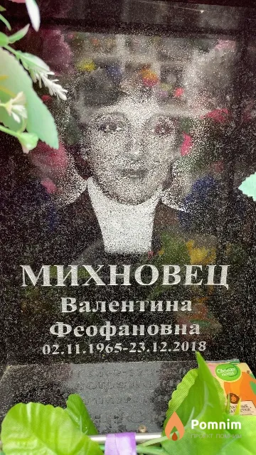 Михновец Валентина Феофановна