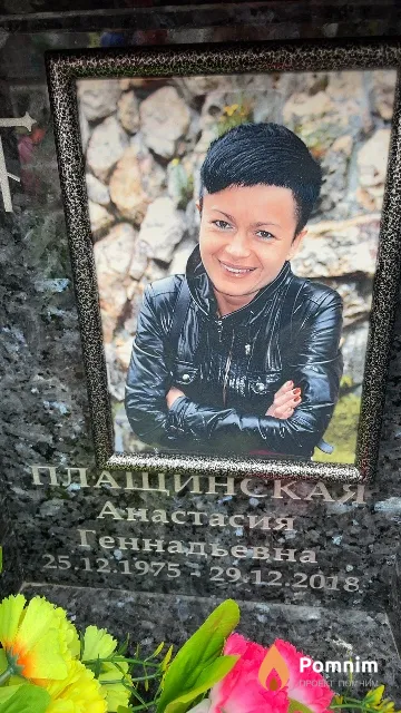 Плащинская Анастасия Геннадьевна