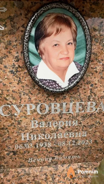 Суровцева Валерия Николаевна